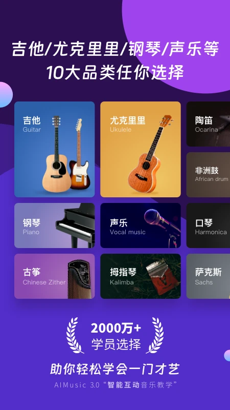 AI音乐学园APP