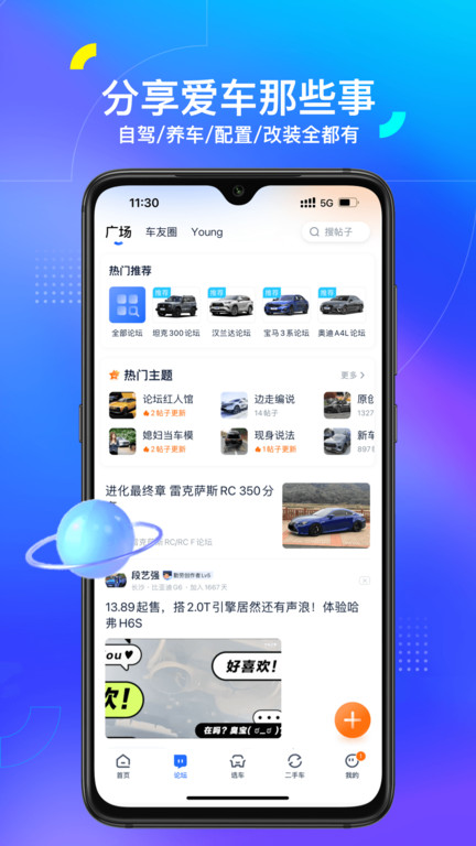 汽车之家极速版v2.0.5