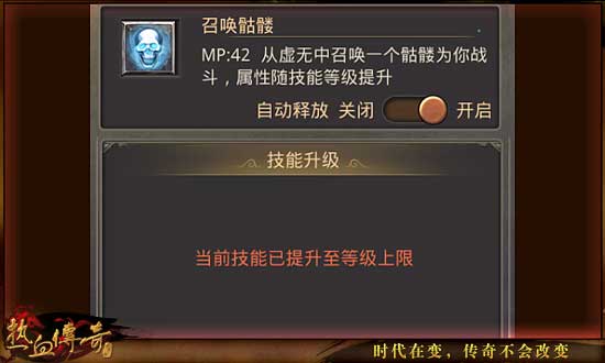 热血传奇手机版道士PK技巧分享 道士PVP攻略[多图]图片2