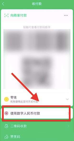 数字人民币微信上怎么使用