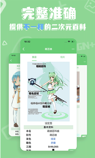 萌娘百科app最新版