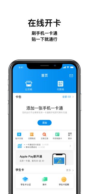 北京一卡通app官方最新版