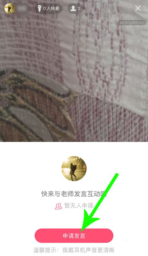 qq群课堂学生怎么连麦