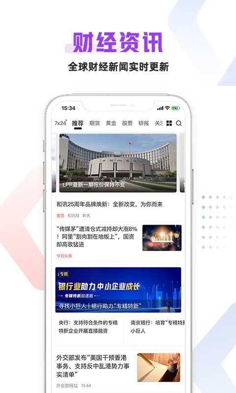 和讯财经app