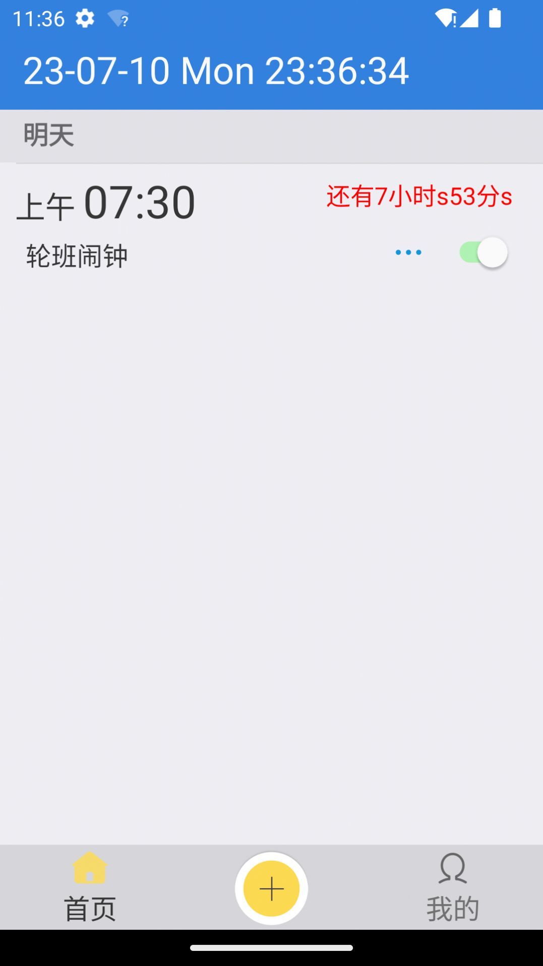 万能闹钟app