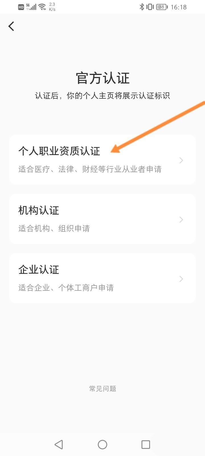 小红书如何职业认证