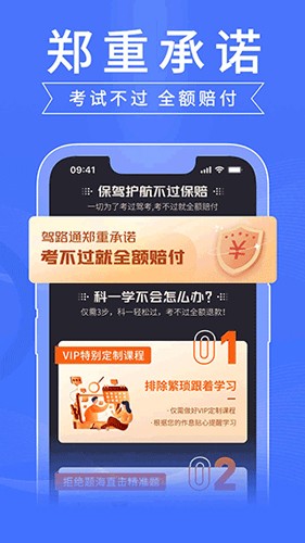 驾路通app