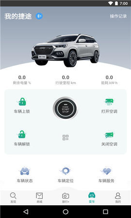 捷途汽车app