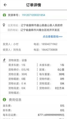 路路通v4.8.4