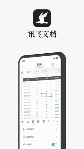 讯飞文档app