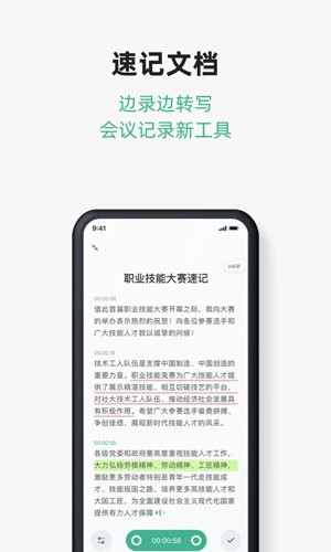 讯飞文档app