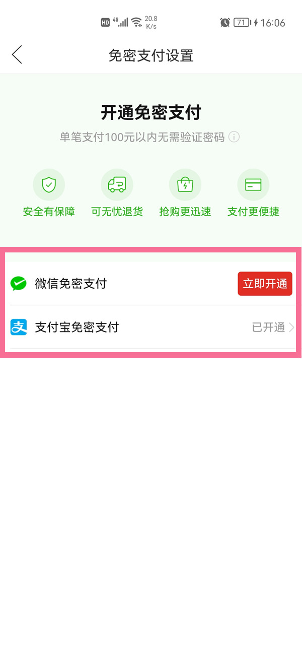 多多买菜免密支付如何取消