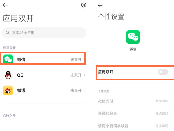 miui13微信分身怎么设置