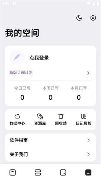 记时光app9.8.6