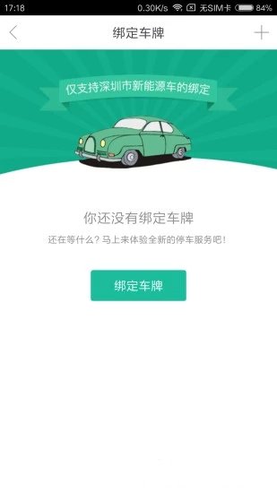 宜停车V2.6.7截图3