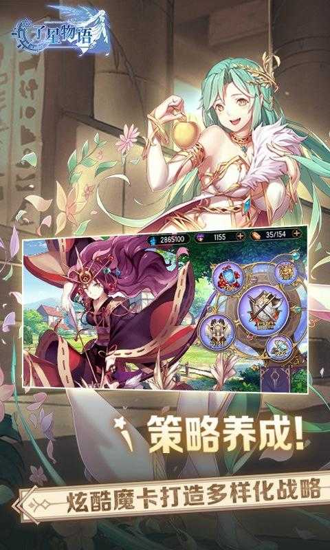 子星物语