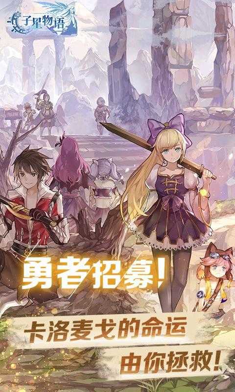 子星物语