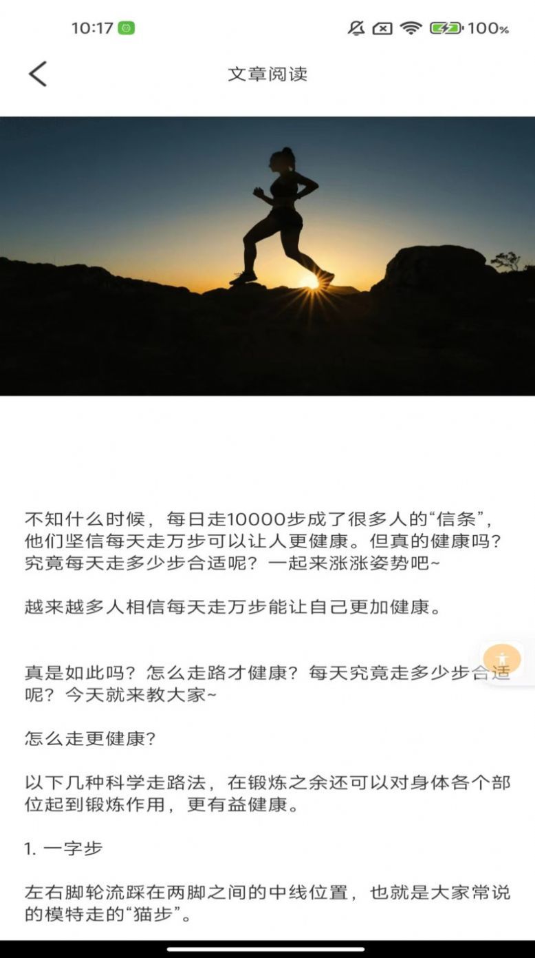 舒心走路3