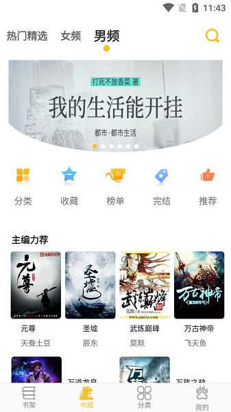 速阅小说app2