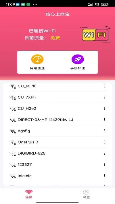 贴心上网宝app手机版3