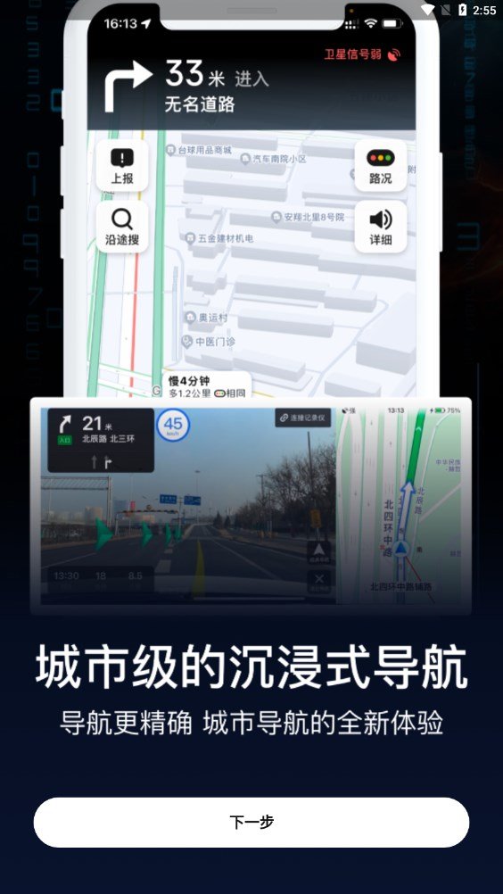 AR地球实景导航软件app