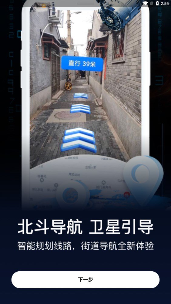 AR地球实景导航软件app2