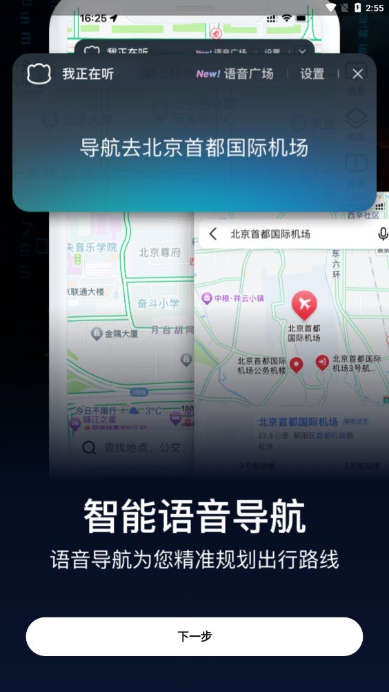AR地球实景导航软件app3