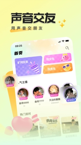 曲奇派对app