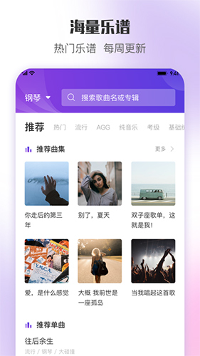 乐此乐谱v1.0.3
