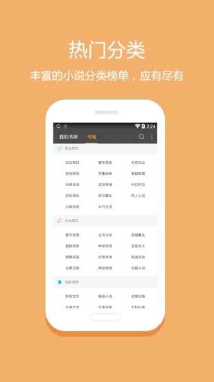 悦读小说去广告版2