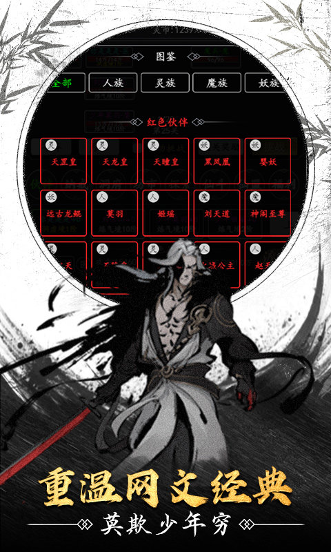 天影奇缘悟道