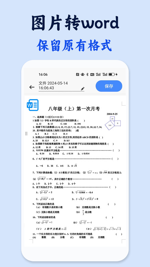 试卷还原
