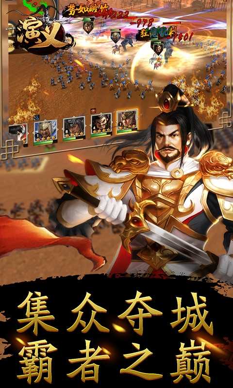 演义高返三国