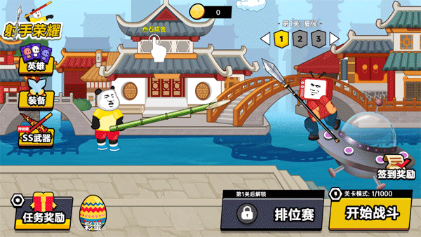 射手荣耀 1.0.2