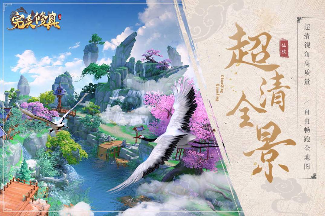 完美修真