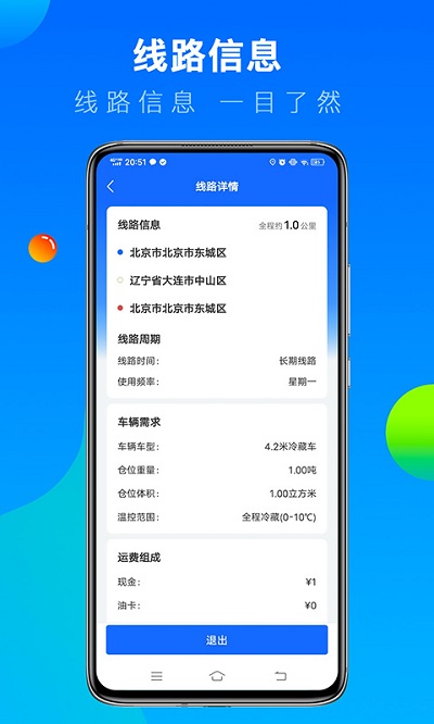 冷运宝司机端