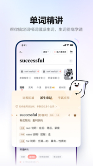有道词典app官方版