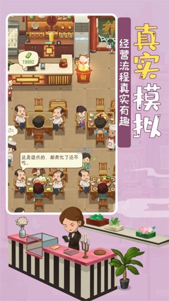 模拟中餐馆1.0.5