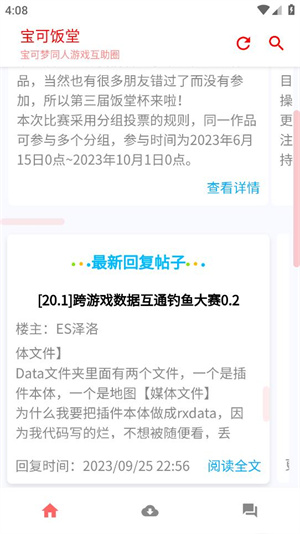 宝可饭堂v0.9