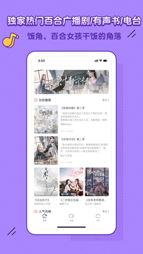 饭角广播剧v泛二次元创作社区