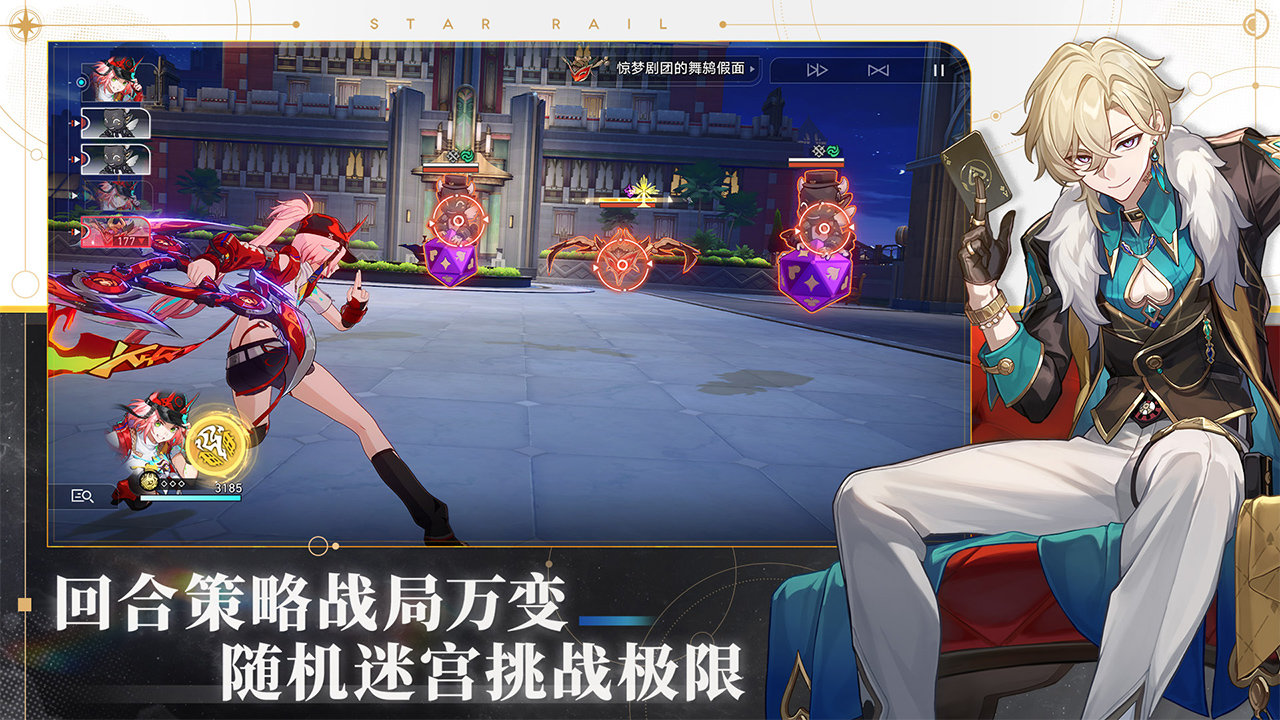 崩坏星穹铁道日服