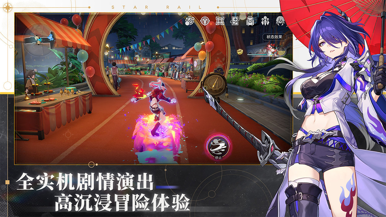 崩坏星穹铁道日服