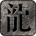 神工传奇手游官方正版