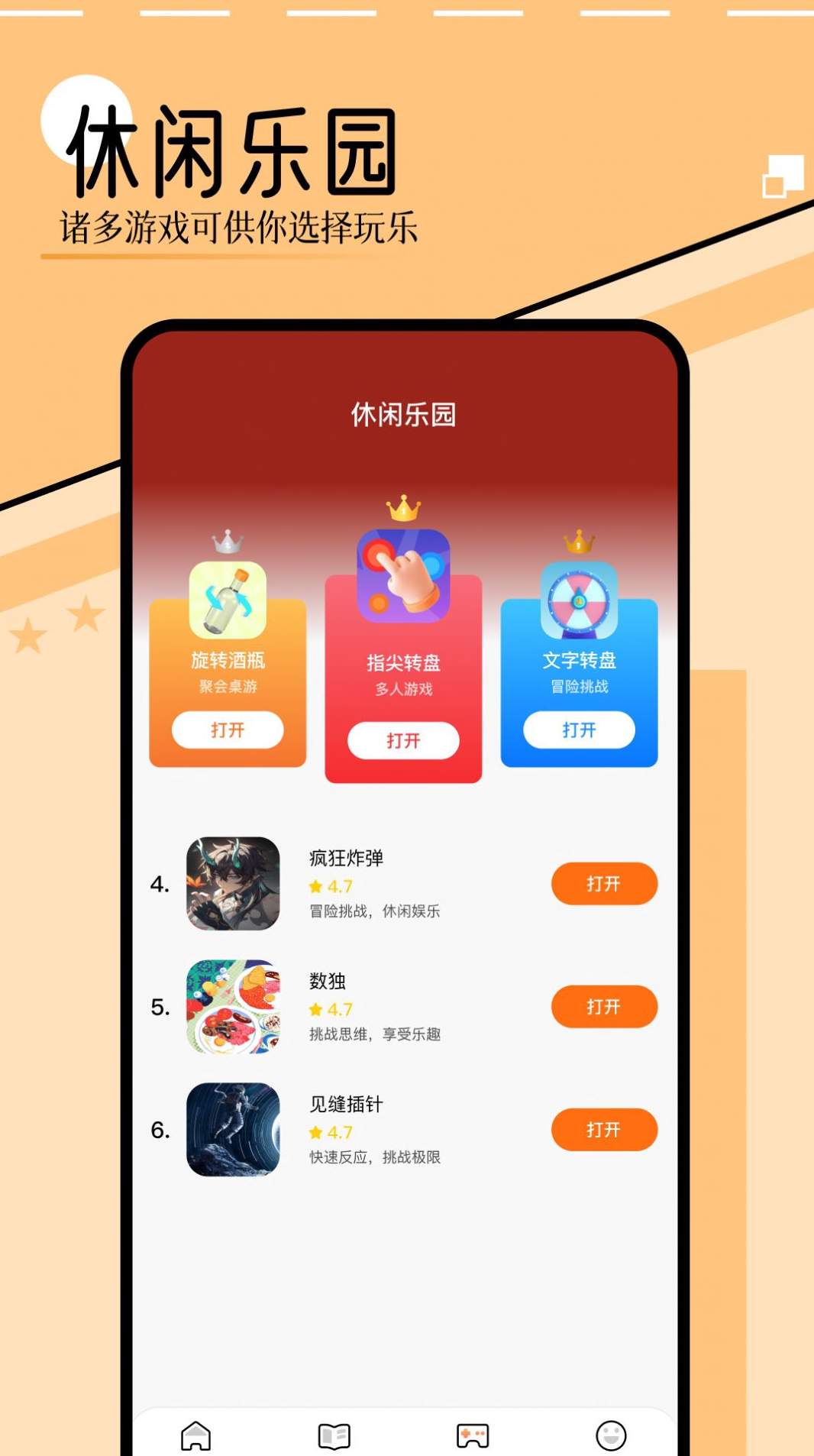399游戏盒子v1.1