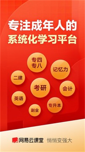 网易云课堂手机版 8.3.4