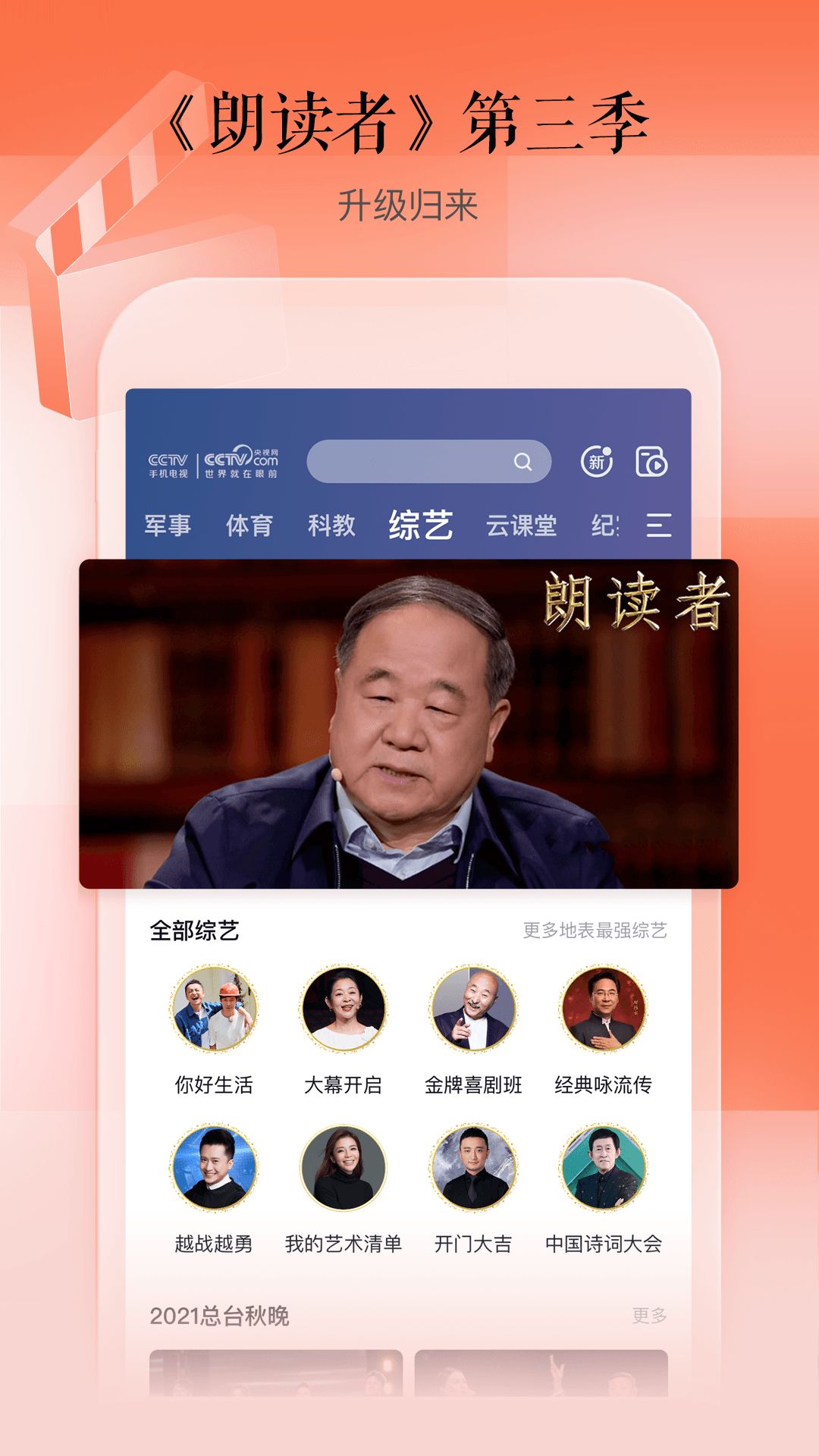 CCTV手机电视安卓客户端