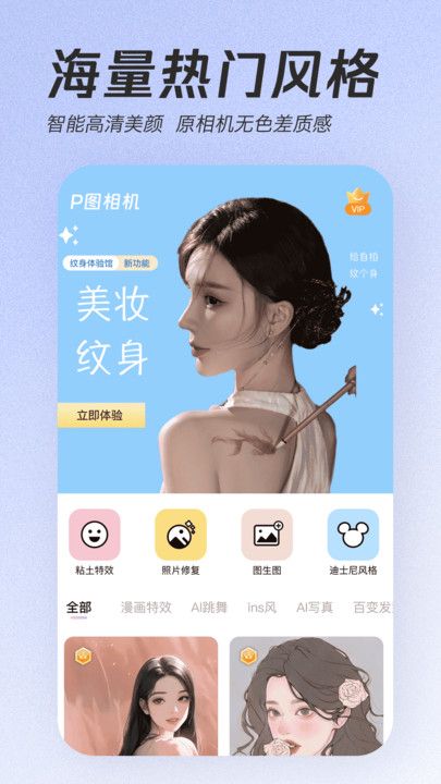 美颜P图滤镜相机v4.0.1