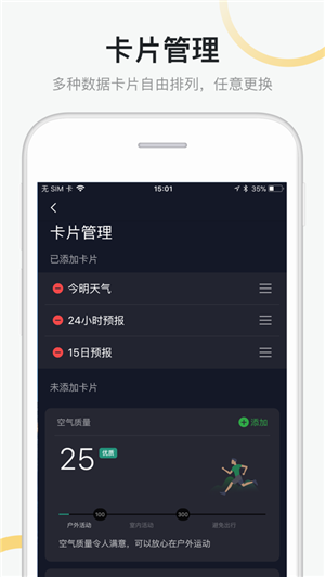 新浪天气查询手机版