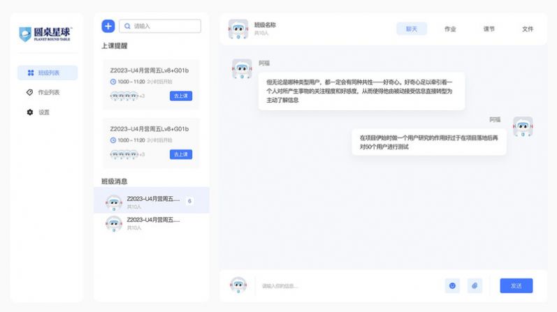 圆桌课堂app手机版