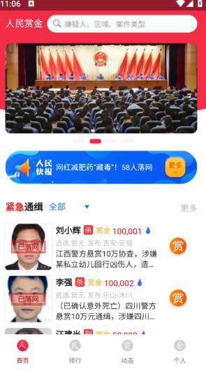 人民赏金app2022最新版